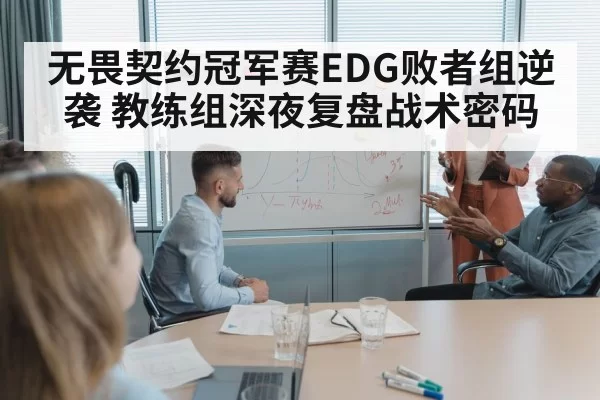team strategy meeting